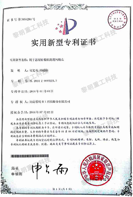 用于懸輥磨粉機的進風(fēng)蝸殼 ZL 2014 2 0003224.3