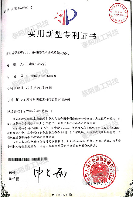 用于移動(dòng)破碎站的承重銷及銷孔 ZL 2015 2 0229783.0